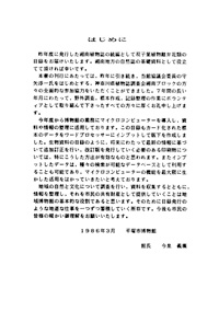 33 湘南植物誌　2 はじめに