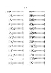 33 湘南植物誌　2 目次