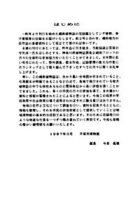 34 湘南植物誌　3 はじめにて