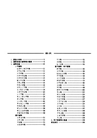 34 湘南植物誌　3 目次