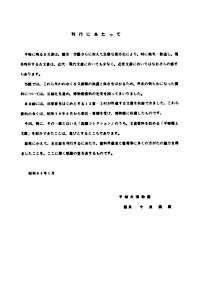 35 所蔵資料目録　5（歴史資料目録） 刊行にあたって