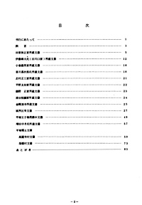 35 所蔵資料目録　5（歴史資料目録） 目次