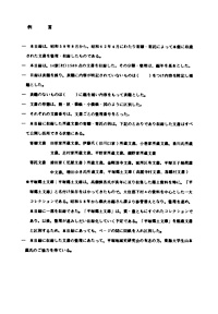 35 所蔵資料目録　5（歴史資料目録） 例言