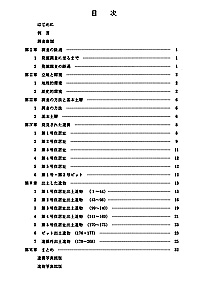 36 赤坂遺跡発掘調査報告書 目次