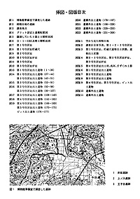 36 赤坂遺跡発掘調査報告書 挿図・図版目次