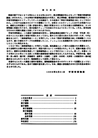 37 湘南植物誌　4 はじめに・目次