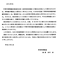39 所蔵資料目録　6（歴史資料目録） はじめに