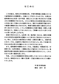 40 地質資料目録　1（鉱物） はじめに