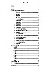 40 地質資料目録　1（鉱物） 目次