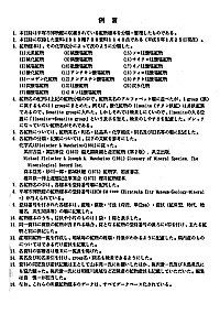 40 地質資料目録　1（鉱物） 例言