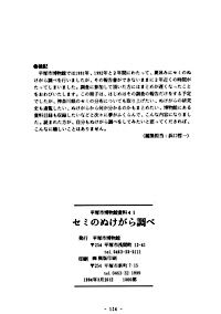 41 セミのぬけがら調べ 後期