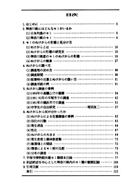 41 セミのぬけがら調べ 目次