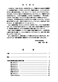 42 玩具資料目録　1（中田コレクション） はじめに・目次次