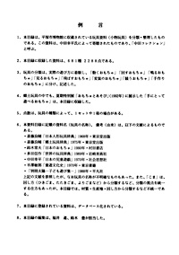 42 玩具資料目録　1（中田コレクション） 例言