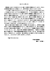 43 植物標本目録（吉川コレクション） はじめに