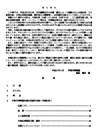44 玩具資料目録　2（本間コレクション） はじめに・目次