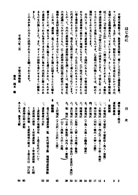45 平塚の道祖神 はじめに・目次