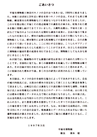 46 キノコ類標本目録 ごあいさつ