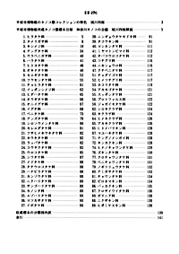 46 キノコ類標本目録 目次