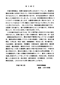 48 動物資料目録　2 はじめに