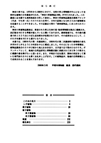 49 湘南植物誌　5 はじめに・目次