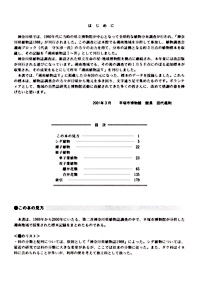 50 湘南植物誌　6　1989～2000年標本目録 はじめに・目次