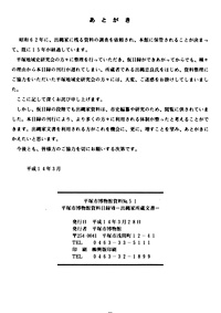 51 所蔵資料目録　7（歴史資料目録　出縄家文書） あとがき