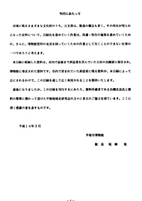 51 所蔵資料目録　7（歴史資料目録　出縄家文書） 刊行にあたって