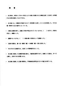 51 所蔵資料目録　7（歴史資料目録　出縄家文書） 例言