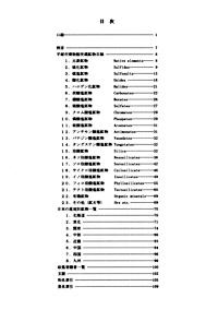 52 地質資料目録　2（鉱物第2版） 目次