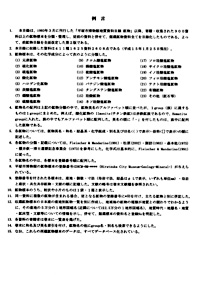 52 地質資料目録　2（鉱物第2版） 例言