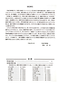 54 植物資料目録　－果実と種子－ 目次1