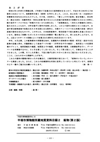 55 地質資料目録　3（岩石） あとがき
