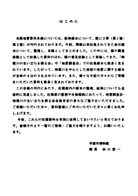 55 地質資料目録　3（岩石） はじめに