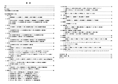 55 地質資料目録　3（岩石） 目次
