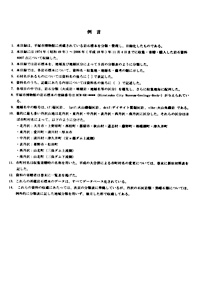 55 地質資料目録　3（岩石） 例言