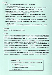 57 所蔵資料目録 8 あとがき