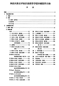 57 所蔵資料目録 8 目次
