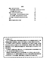 58 コケ植物標本目録 目次