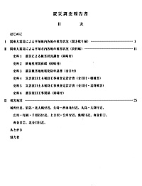 震災調査報告書 目次