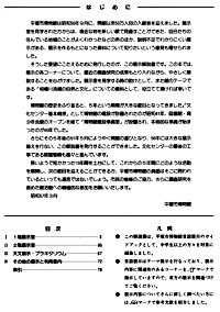 展示解説書　展示は語る 目次