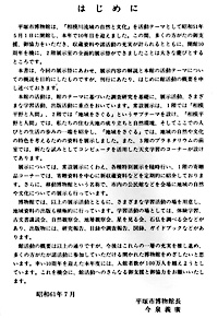 相模川流域の自然と文化　博物館展示解説書 はじめに