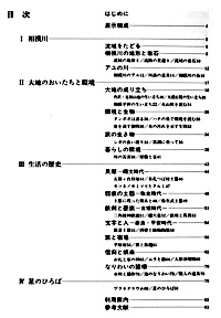 相模川流域の自然と文化　博物館展示解説書 目次