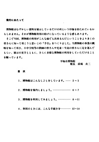 展示解説書　博物館活用の手引き 目次