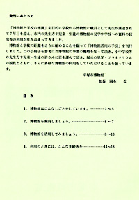 展示解説書　博物館活用の手引き 目次