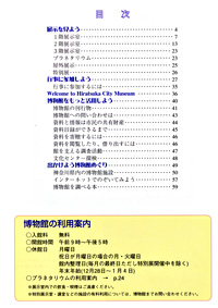 展示解説書　博物館ガイド（改訂版） 目次