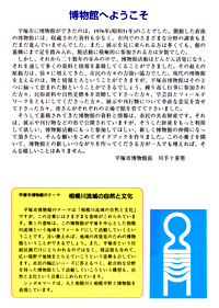 展示解説書　博物館ガイド（改訂版） ようこそ