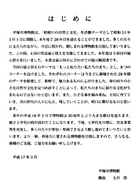展示解説書　相模川流域の自然と文化 もっと知りたい 私たちのまち はじめに