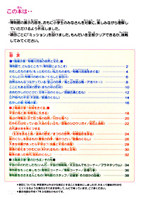 こども向けガイド目次