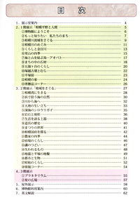 展示解説書　相模川流域の自然と文化 もっと知りたい 私たちのまち 目次